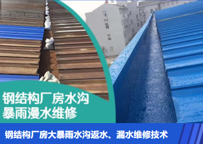 平原金属屋面防腐翻新确保金属屋面长久使用