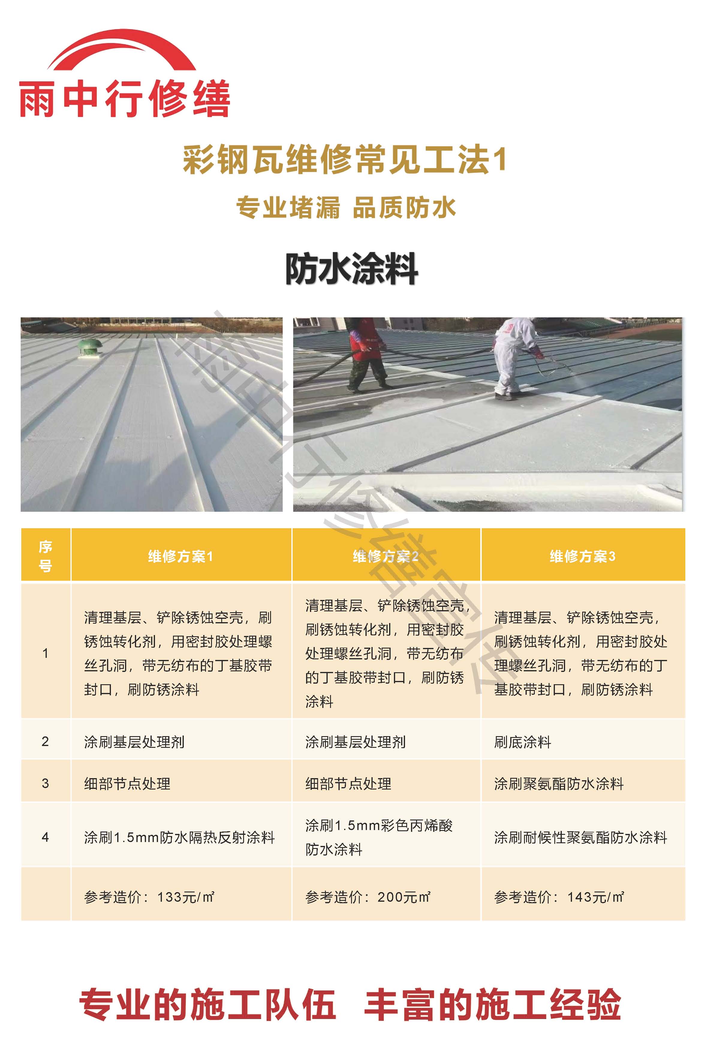 平原专业彩钢瓦防腐翻新服务