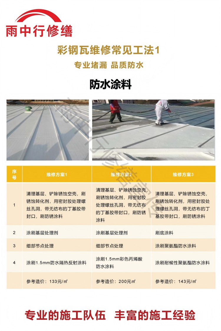 平原彩钢瓦屋面翻新